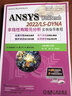 ANSYS Workbench 2022 LS-DYNA非線性有限元分析實例指導(dǎo) 圖書 曬單實拍圖