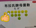億活 布拉氏酵母菌散0.25g*6袋*3盒 益生菌 成人兒童通用 拉肚子 調(diào)理腸胃消化 腹瀉 腸易激綜合征原研進(jìn)口 曬單實(shí)拍圖