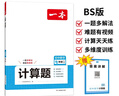 一本初中數學(xué)計算題滿(mǎn)分訓練七年級上下冊 2026（BS北師版）初一數學(xué)邏輯思維同步專(zhuān)項真題訓練天天練 曬單實(shí)拍圖