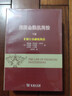 美國金融機構法(下) 金融法律專(zhuān)業(yè)參考書(shū) 威科法律譯叢 曬單實(shí)拍圖
