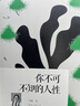 你不可不知的人性（勵(lì)志珍藏） 曬單實(shí)拍圖
