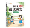 可選】小學(xué)語(yǔ)文晨讀美文一二三四五六年級上冊下冊循環(huán)晨讀掌握337記憶法晨誦晚讀優(yōu)美句子積累大全好詞好句好段好篇作文書(shū)視頻講解 二年級下冊 【337記憶法】語(yǔ)文晨讀美文（單本） 曬單實(shí)拍圖