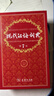 現代漢語(yǔ)詞典第7版2025新版贈多功能數字詞典1年使用權 商務(wù)印書(shū)館最新版中小學(xué)生語(yǔ)文常備工具書(shū) 可搭購教材教輔現漢7古漢語(yǔ)常用字字典牛津高階英語(yǔ)詞典作文書(shū)成語(yǔ)古代漢語(yǔ)詞典 曬單實(shí)拍圖