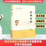 名人传 中小学生推荐课外阅读 无障碍阅读 八年级下册阅读 有习题 实拍图