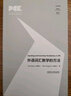 外語詞匯教學(xué)的方法（英語教師專業(yè)素養(yǎng)叢書） 曬單實(shí)拍圖