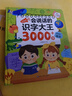會(huì)說(shuō)話的識(shí)字大王3000字手指點(diǎn)讀發(fā)聲書早教有聲書0-3-6歲學(xué)前學(xué)習(xí)漢字神器象形識(shí)字兒童寶寶幼 曬單實(shí)拍圖