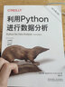 利用Python進(jìn)行數據分析:原書(shū)第3版 曬單實(shí)拍圖