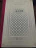 【新華書店旗艦店官網(wǎng)】 正版 瓦爾登湖(精)/外國(guó)文學(xué)名著叢書 (美)亨利·戴維·梭羅 人民文學(xué)出版社 曬單實(shí)拍圖