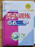 同步訓練數學(xué)語(yǔ)文英語(yǔ)物理選擇性必修人教版 配檢測卷和參考答案 高二全8科 河北人民出版社 語(yǔ)文 選擇性必修 中冊 高中 同步訓練 曬單實(shí)拍圖