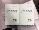 近代以來海外涉華系列叢書：中國建筑 [德]恩斯特·伯施曼 古代建筑開山之作 建筑史 曬單實拍圖