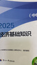 25正版現(xiàn)貨】官方中級(jí)經(jīng)濟(jì)師2025教材歷年真題經(jīng)濟(jì)師中級(jí)2025教材中級(jí)經(jīng)濟(jì)師人力資源工商管理金融財(cái)稅建筑中級(jí)經(jīng)濟(jì)師教材經(jīng)濟(jì)師中級(jí)2025教材 【人力+基礎(chǔ)4本套】官方教材+歷年真題 曬單實(shí)拍圖