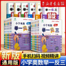 小學(xué)奧數舉一反三2025 一二三四五六年級A版+B版+測試卷 奧數思維同步訓練 奧數課程 全面升級修訂版贈視頻作業(yè) 推薦套裝 A版+B版 【講解+練習】 小學(xué)三年級 曬單實(shí)拍圖