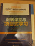 翻轉課堂與項目式學(xué)習 曬單實(shí)拍圖