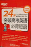 新東方2026高考高中英語(yǔ)詞匯詞根+聯(lián)想記憶法：亂序版同步學(xué)練測 高考英語(yǔ)詞匯 綠寶書(shū) 高中英語(yǔ)3500詞匯 高考3500詞 高中英語(yǔ)詞匯詞根+聯(lián)想記憶法:亂序版 曬單實(shí)拍圖