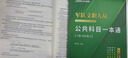 公共+科目任選】中公教育2026軍隊文職人員考試用書(shū)管理學(xué)部隊文職技能崗考教材真題題庫刷題公共科目專(zhuān)業(yè)科目可選 數學(xué)3化學(xué)教育學(xué)會(huì )計新聞法學(xué)英語(yǔ)臨床醫學(xué)護理等 【公共科目】一本通+題庫+考前5套卷 5 曬單實(shí)拍圖