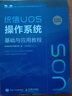 統信UOS操作系統基礎與應用教程 統信軟件自學(xué)教程 Linux系統運維 曬單實(shí)拍圖