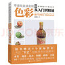 零基礎(chǔ)直通美院：色彩從入門到精通（全彩） 曬單實(shí)拍圖