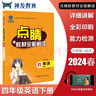 25春小學(xué)一二三四五六年級(jí)英語(yǔ)外研版下冊(cè)教材全解點(diǎn)睛新教材全能解讀同步講解工具書 四年級(jí)下 外研版一起點(diǎn) 曬單實(shí)拍圖