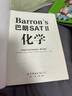 Barron’s 巴朗SAT2 化學(xué)（第13版）備考指南 考點(diǎn)透析 [Barron’s SAT Subject Test Chemistry, 13th edition]  曬單實(shí)拍圖