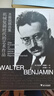 機械復制時(shí)代的藝術(shù)作品：本雅明精選集 (德)瓦爾特·本雅明 曬單實(shí)拍圖