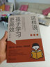 這樣說(shuō)，孩子學(xué)習(xí)更高效 百萬(wàn)家長(zhǎng)信賴的實(shí)戰(zhàn)派教育專家傾情分享如何讓孩子從根本上扭轉(zhuǎn)學(xué)習(xí)態(tài)度，實(shí)現(xiàn)跨越式提升 曬單實(shí)拍圖