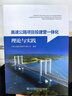高速公路項目投建營(yíng)一體化理論與實(shí)踐 曬單實(shí)拍圖