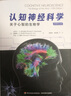 認知神經(jīng)科學(xué) 關(guān)于心智的生物學(xué) 原著(zhù)第5版 萬(wàn)千心理 神經(jīng)生物學(xué) 心理學(xué) 物理學(xué) 信息學(xué) 哲學(xué) 認知科學(xué)神經(jīng)科學(xué)腦科學(xué)復雜系統人工智能計算社會(huì )科學(xué) 新華書(shū)店旗艦店正版科學(xué)自然書(shū)籍 圖書(shū) 曬單實(shí)拍圖