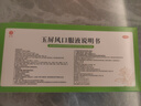皇城 玉屏風(fēng)口服液 10ml*10支 益氣固表止汗 用于表虛不固 自汗惡風(fēng) 10盒裝 曬單實(shí)拍圖