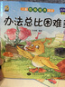 繪本閱讀幼兒園專(zhuān)用小中大班兒童繪本3-4-6歲0到3歲2歲寶寶故事書(shū)早教有聲情緒管理與性格培養逆商教育反霸凌啟蒙老師推薦一年級閱讀故事繪本 【10本】性格培養繪本 曬單實(shí)拍圖