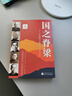 【官方正版】國之脊梁 中國科學家的家國天下 國之脊梁兒童版 國之脊梁全套中國院士的科學人生百年京東自營 寫40位中國院士的光輝事跡 國之脊梁京東自營旗艦店 國之棟梁京東自營旗艦店 【單冊】國之脊梁中國 曬單實拍圖