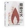 【雷軍推薦】硅谷之火 個(gè)人計算機的誕生與衰落 第3版(圖靈出品) 曬單實(shí)拍圖