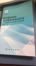 現代復合材料多尺度數值表征方法——代表性體元與單胞的概念、理論及應用 曬單實(shí)拍圖