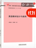 英語(yǔ)教材設計與使用（外研社基礎外語(yǔ)教學(xué)與研究叢書(shū) 英語(yǔ)教師教育系列）程曉堂 孫曉慧 曬單實(shí)拍圖