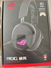 ROG破風(fēng) 頭戴式電競游戲耳機無(wú)線(xiàn)三模連接  SpeedNova無(wú)線(xiàn)技術(shù) 輕量化RGB 三角洲行動(dòng) 曬單實(shí)拍圖