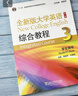 2023新世紀大學(xué)英語(yǔ)教材 視聽(tīng)說(shuō)教程3學(xué)生用書(shū) 第四版 掃碼音視頻及數字課程 曬單實(shí)拍圖