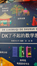 DK了不起的數學(xué)思維【7-14歲】（精裝1）暑假作業(yè) 一升二暑假銜接 小升初暑假銜接 曬單實(shí)拍圖