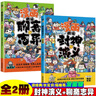 漫畫(huà)版趣讀封神演義+趣讀聊齋志異【全2冊】掃碼伴讀1-6年級小學(xué)生老師推薦課外歷史經(jīng)典名著(zhù)閱讀叢書(shū) 曬單實(shí)拍圖