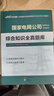 中公教育國(guó)家電網(wǎng)公司招聘考試用書國(guó)電國(guó)網(wǎng)國(guó)企筆試：綜合知識(shí)財(cái)會(huì)類教材題庫(kù)可選全國(guó)通用 河北江蘇浙江安徽福建湖北湖南河南江西四川遼寧內(nèi)蒙古管束黑龍江遼寧新疆西藏山東省 綜合知識(shí)（教材+全真題庫(kù)）2本套 曬單實(shí)拍圖
