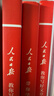 [官方指定正版] 套裝4冊 2025初中版人民日版教你寫(xiě)好文章：技法與指導+熱點(diǎn)與素材+金句與使用+帶你學(xué)修辭 初中生作文素材優(yōu)美句子積累例文范文美文賞析中考高分滿(mǎn)分作文寫(xiě)作方法指導 人民日報 曬單實(shí)拍圖