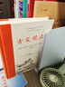 樊登推薦古文觀(guān)止(全本全注全譯)（布脊精裝上下冊） 曬單實(shí)拍圖