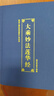 精裝妙法蓮華經(jīng)注音版大乘妙法蓮華經(jīng)拼音版讀誦佛經(jīng)簡體大字16開 曬單實(shí)拍圖