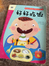 寶寶生活能力培養(yǎng)游戲書 好好吃飯  曬單實拍圖