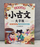 【斗半匠】小學生必背小古文彩圖注音大字版一年級二年級三年級四五六年級同步人教版課本教材配套古詩文課外閱讀書 【單本】小學生必背小古文 課外閱讀書 曬單實拍圖