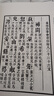 古代字書輯刊：文字蒙求 曬單實拍圖