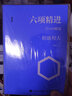 【新華書店正版】六項精進(jìn) (日)稻盛和夫 企業(yè)經(jīng)濟(jì) 曬單實拍圖