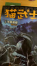 【官方正版-京倉(cāng)直配】貓武士首部曲一二三四五六七八部曲全套可自選 呼喚野性7-14歲兒童文學(xué)課外書籍小學(xué)故事書 中小學(xué)生青少年兒童文學(xué)奇幻冒險(xiǎn)動(dòng)物小說(shuō)貓武士漫畫版 兒童禮物 貓武士·新版二部曲·全6冊(cè) 曬單實(shí)拍圖
