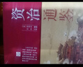 【全6冊】資治通鑒 精裝 司馬光著(zhù)國學(xué)經(jīng)典歷史書(shū)籍編年體通史 曬單實(shí)拍圖