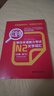 紅寶書.新日本語能力考試N2文字詞匯（詳解+練習）單詞詞條詳解新世界 曬單實拍圖
