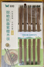 雙槍?zhuān)⊿uncha）天然抗菌鐮葉相思木筷子 家用無(wú)漆無(wú)蠟 中式實(shí)木筷子餐具10雙裝 曬單實(shí)拍圖