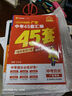 2025版金考卷廣東中考45套匯編中考總復習提分原創(chuàng)真題模擬專題卷 【道法+歷史2本套】 曬單實拍圖